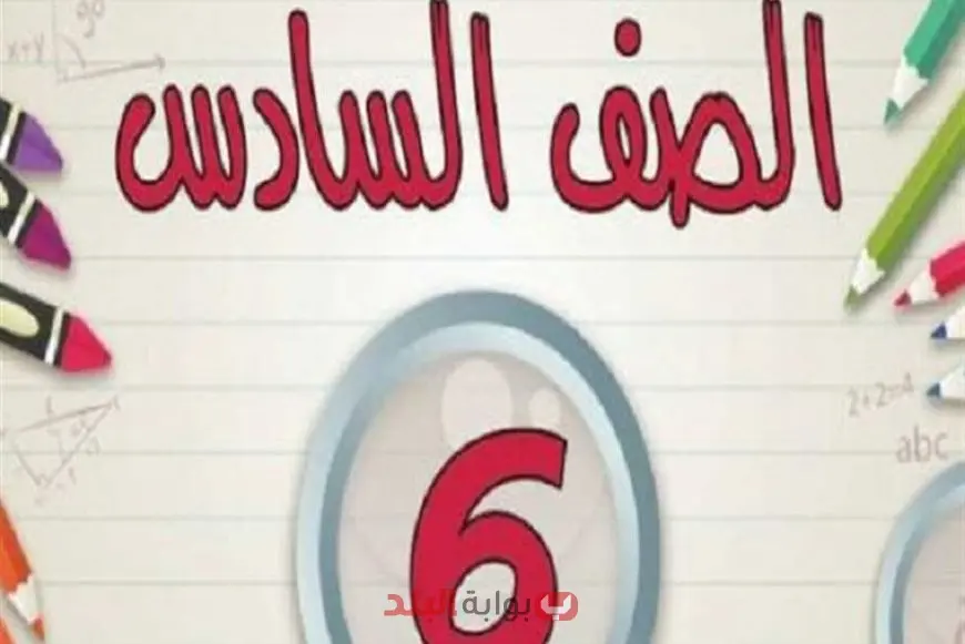 الشهادة الابتدائية.. نتيجة الصف السادس الابتدائي برقم الجلوس والاسم الترم الثاني 2025 بوابة التعليم الأساسي