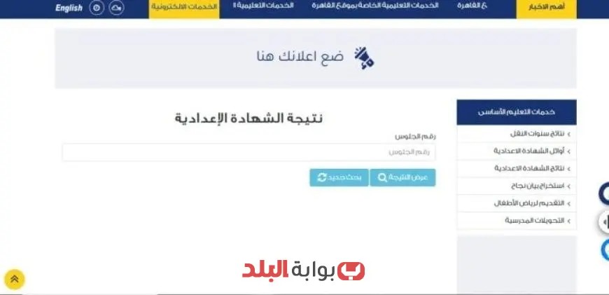 احصل على رابط نتيجة الشهادة الإعدادية لمحافظة القاهرة بسهولة!