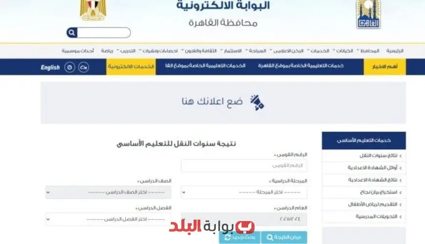 احصل على رابط نتائج الصف الثاني الإعدادي الترم الثاني 2025 لجميع المحافظات الآن!
