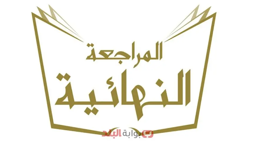 المراجعة النهائية.. امتحان اللغة العربية للثانوية العامة 2025 PDF وأهم الأسئلة المتوقعة وجدول الامتحانات الكامل لجميع الشعب