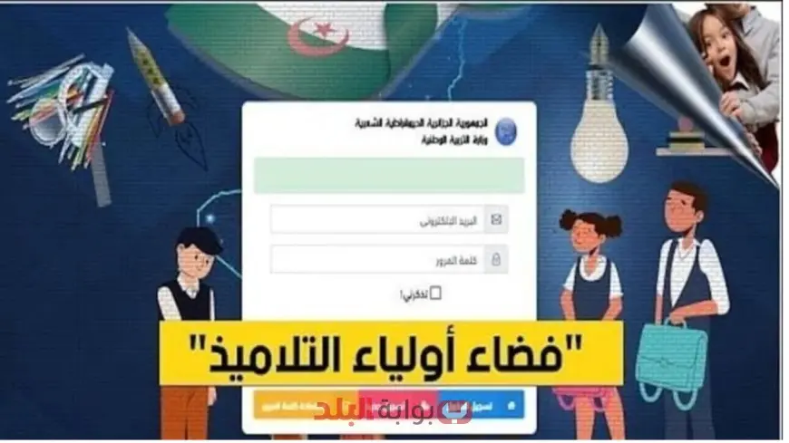 فضاء أولياء التلاميذ 2025 خطوات التسجيل واستخراج كشف نقاط الفصل الثالث بسهولة