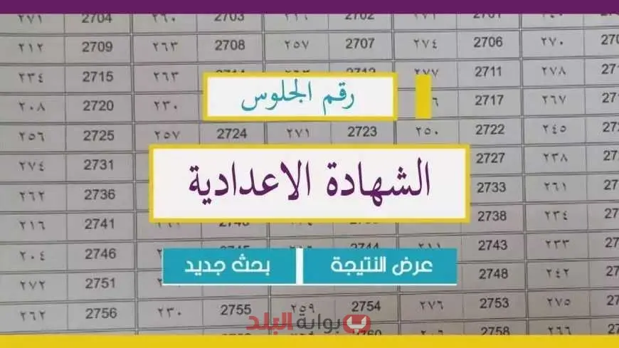 بالاسم الأن.. نتيجة الشهادة الإعدادية 2025 الترم الثاني محافظة الجيزة برقم الجلوس عبر موقع مديرية التربية والتعليم