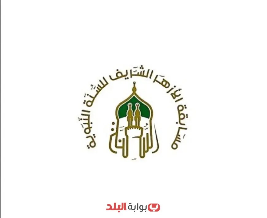 غداً: انطلاق التسجيل في مسابقة الأزهر للسنة النبوية – الفرصة الذهبية للمنافسة!