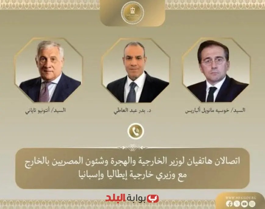وزير الخارجية يناقش مع نظيريه الإيطالي والإسباني آخر التطورات المتسارعة في المنطقة