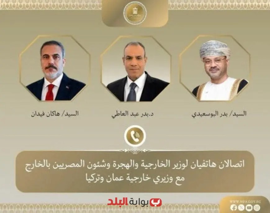“وزير الخارجية يتواصل هاتفيًا مع نظيريه العماني والتركي لمتابعة تطورات المنطقة الهامة”