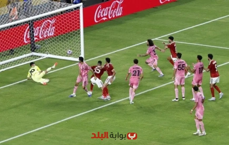 الأهلي يفقد فوزًا تاريخيًا ويتعادل سلبيًا مع إنتر ميامي في افتتاح كأس العالم للأندية
