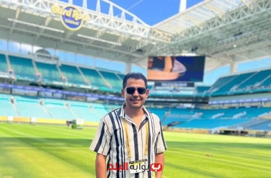 “رامي بشاي يتوقع انطلاق جماهير الأهلي بقوة ضد إنتر ميامي: وتريزيجيه سيكون المفتاح لنجاح ريبييرو”