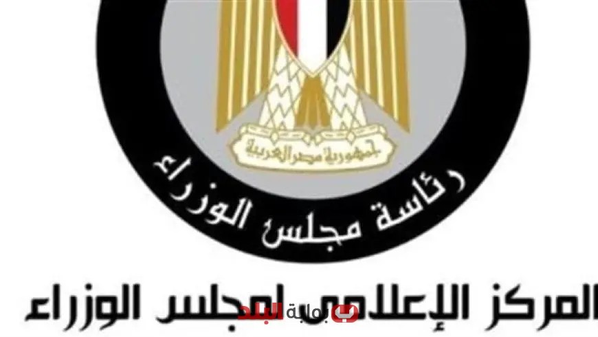مجلس الوزراء: الربط الكهربائي مع السعودية يُعزّز مكانة مصر كمركز إقليمي رائد في الطاقة