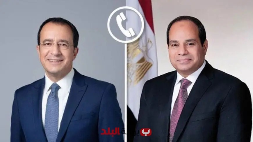 عاجل: الرئيس السيسي يؤكد لنظيره القبرصي ضرورة تجنب تصعيد الصراع في المنطقة وتعزيز الاستقرار في مصر