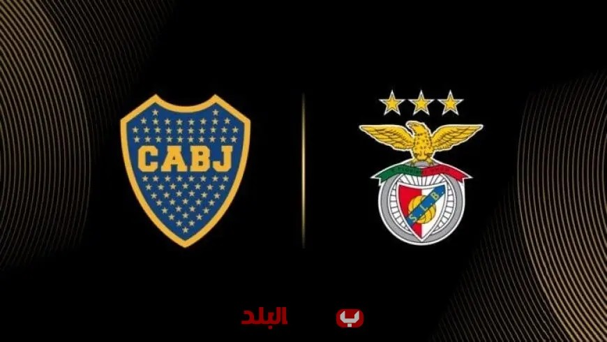 موعد مباراة بوكا جونيورز ضد بنفيكا في كأس العالم للأندية 2023 والقنوات الناقلة: كل التفاصيل هنا!