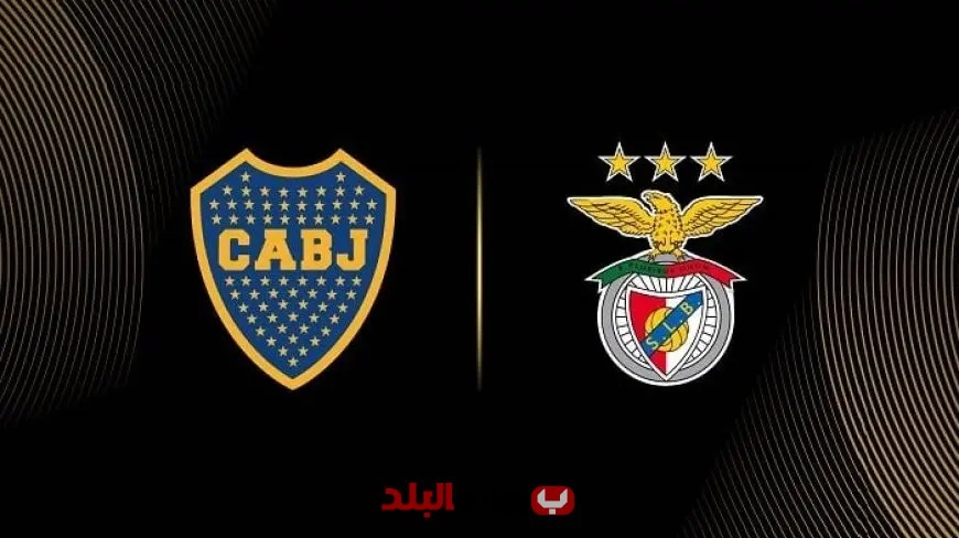 تابعوا البث المباشر لمباراة بوكا جونيورز ضد بنفيكا في كأس العالم للأندية – لحظة بلحظة!