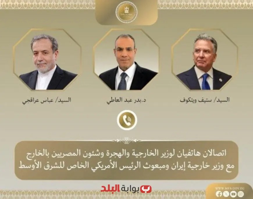 وزير الخارجية يتواصل هاتفياً مع نظيره الإيراني ومبعوث الرئيس الأمريكي للشرق الأوسط لتعزيز العلاقات الدبلوماسية