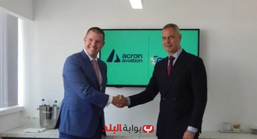 مصر للطيران تعزز شراكتها الاستراتيجية مع Acron Aviation لتطوير أسطولها الجوي