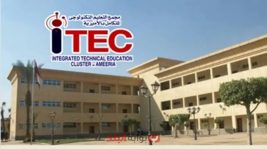 مدارس المجمع التكنولوجي المتكامل الثانوي 2025 بديل الثانوية العامة ومميزات الالتحاق والشروط والتخصصات