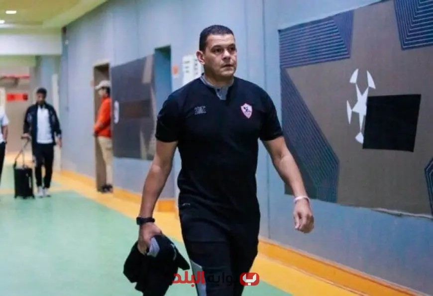 عبد الواحد السيد بعد مغادرته: يطالب الزمالك بإبراء ذمته المالية!