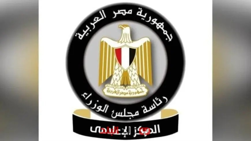 “مجلس الوزراء يؤكد توفر خامات الأعلاف المستوردة والمحلية واستقرار أسواق الدواجن واللحوم”