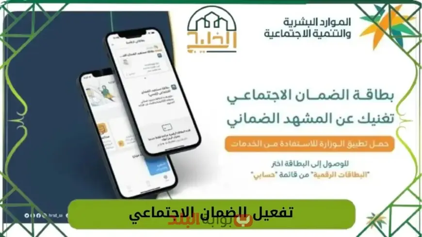 كيفية إصدار البطاقة الرقمية للضمان الاجتماعي إلكترونيًا 1447 عبر وزارة الموارد البشرية وشروط الاستحقاق والمزايا