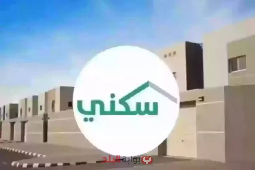 احصل على 150 ألف ريال.. شروط سكني تسجيل جديد 1447 للمواطنين المستحقين للدعم السكني في السعودية