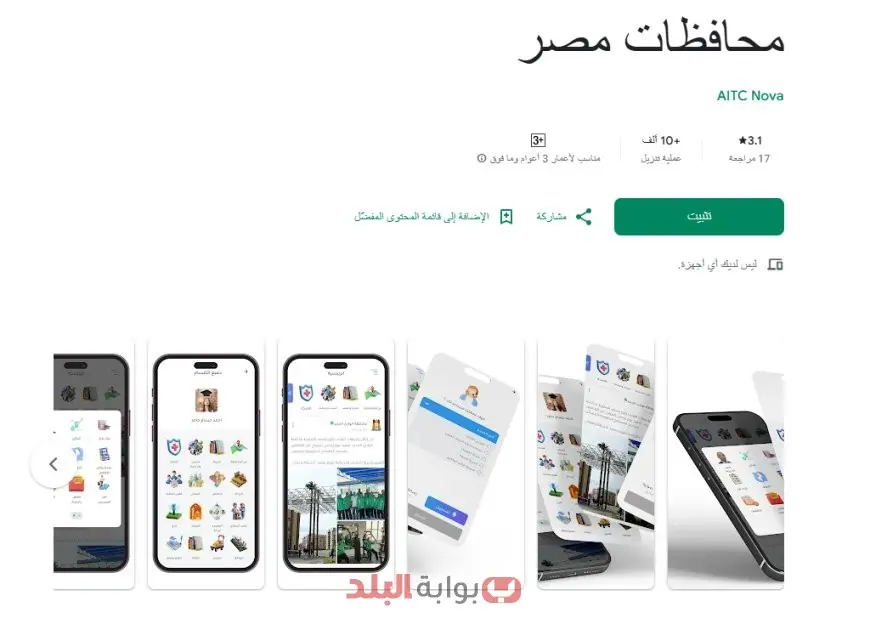 رابط تحميل تطبيق محافظات مصر onelink.to/tr4k7c للاستعلام عن نتيجة الشهادة الإعدادية 2025 دمياط