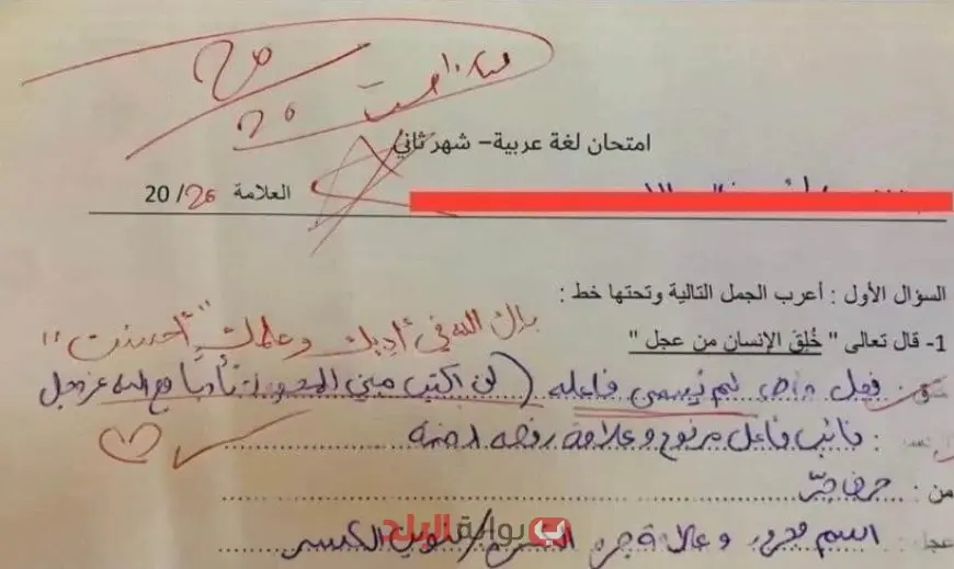 السعودية مقلوبة.. اجابة طالب في الامتحان تثير الجدل وتدفع المسؤولين لتحويل الطالب إلى الصحة النفسية