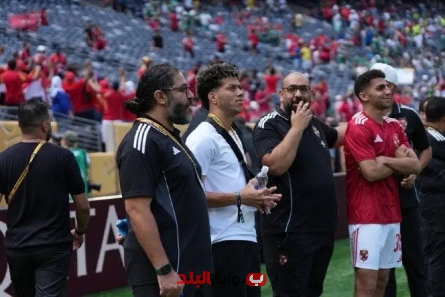 إمام عاشور يشجع لاعبي الأهلي في مواجهة بالميراس ضمن كأس العالم للأندية!