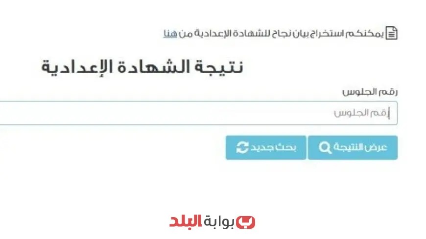 اكتشف رابط نتيجة الشهادة الإعدادية 2025 باستخدام رقم الجلوس والاسم في جميع المحافظات الآن!