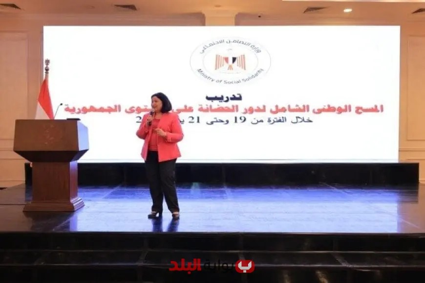 «التضامن» تبدأ تدريبًا موسعًا لتفعيل المسح القومي الشامل للحضانات في جميع أنحاء مصر