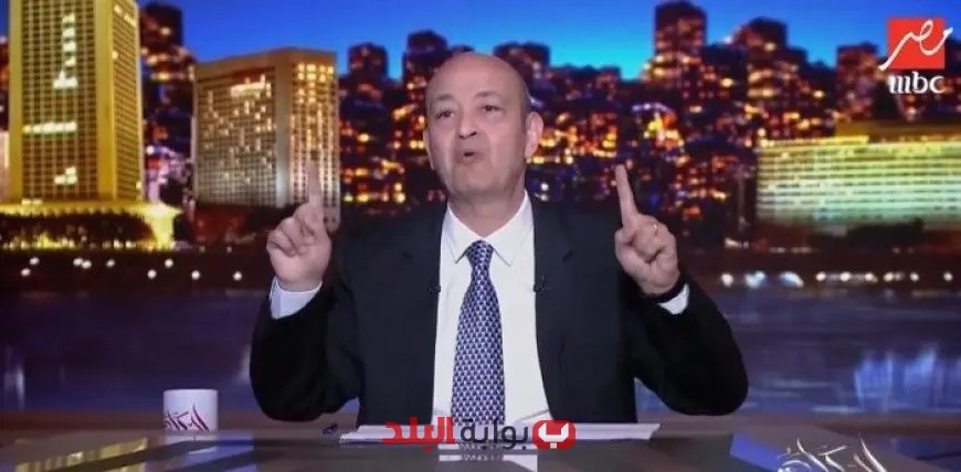عمرو أديب يهاجم أداء الأهلي في كأس العالم للأندية ويصدم جماهير الزمالك برسالة مثيرة