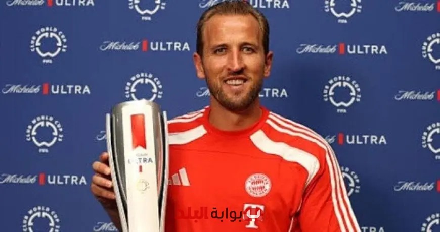 هاري كين يؤكد: بايرن ميونيخ يمتلك القدرة على تحقيق لقب كأس العالم للأندية!