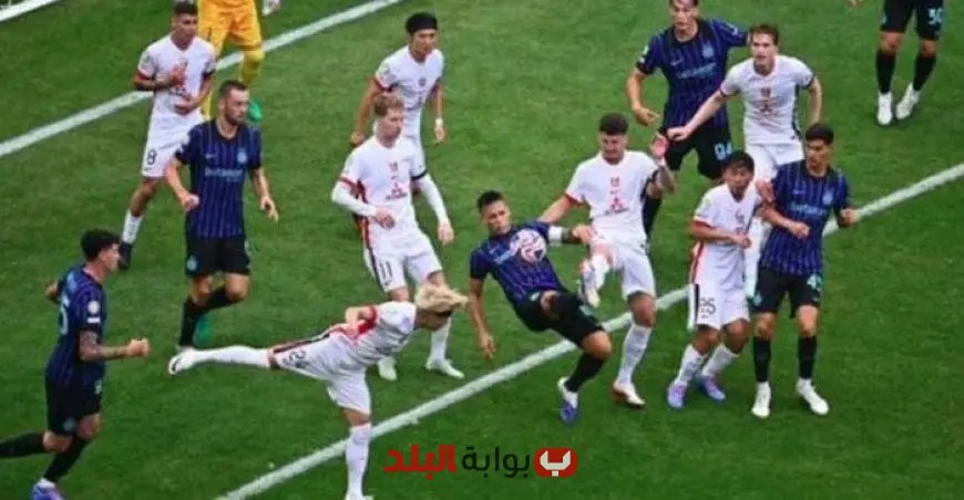 إنتر ميلان يحقق انتصارًا مذهلاً على أوراوا في كأس العالم للأندية بفوز قاتل «شاهد الفيديو»