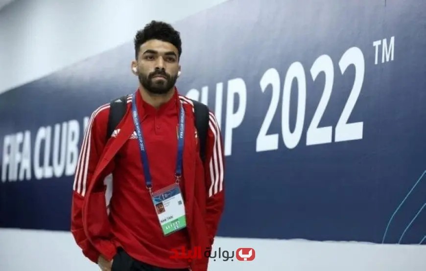 خالد عبد الفتاح يتجه نحو الانضمام للبنك الأهلي بعد عودة الأحمر منتعشًا من منافسات كأس العالم للأندية