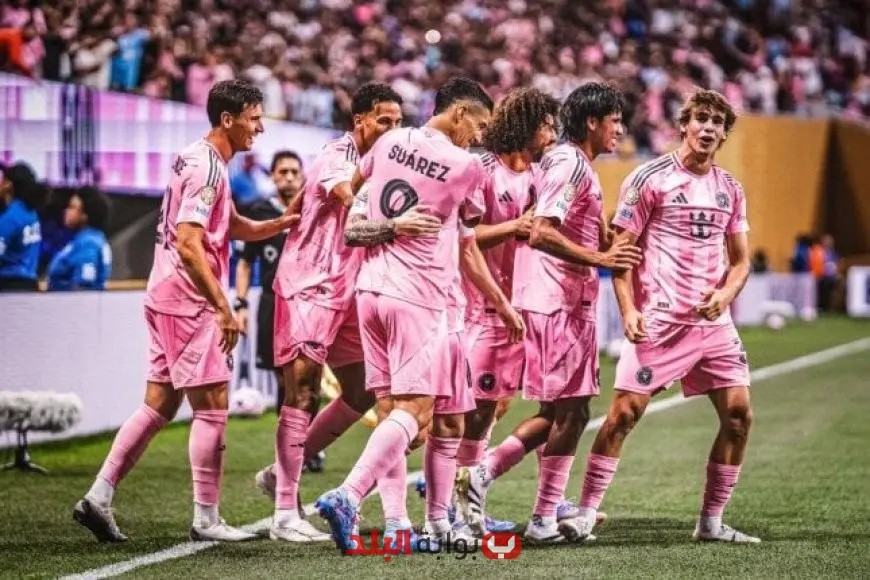 التشكيل الرسمي لمباراة إنتر ميامي ضد بالميراس في نهائي كأس العالم للأندية: التوقعات والتفاصيل الكاملة