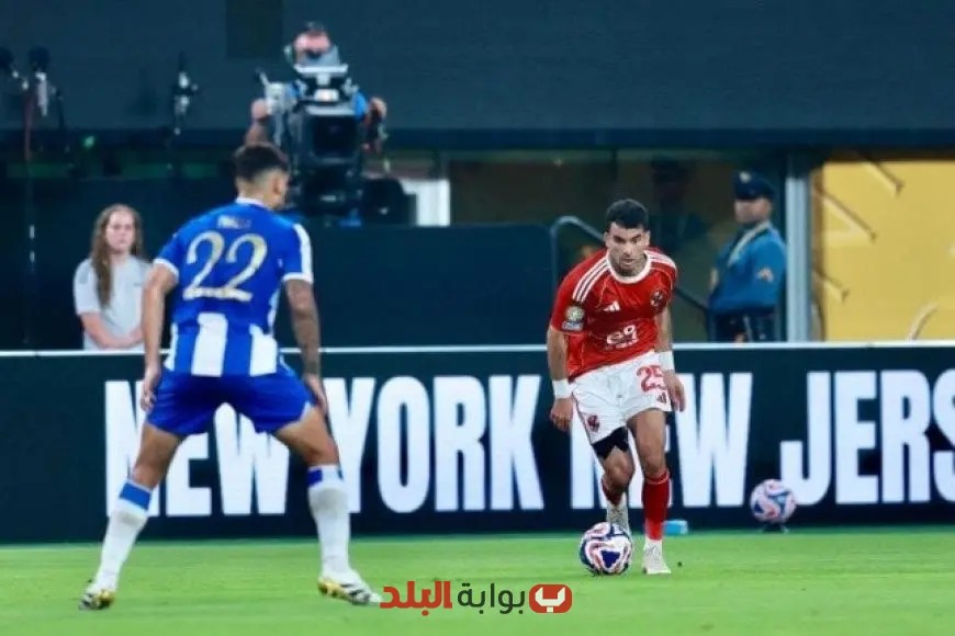 بورتو يحقق التعادل مع الأهلي بهدف رائع في كأس العالم للأندية «شاهد الفيديو»