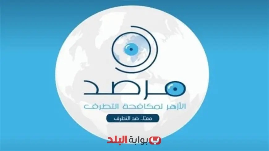 مرصد الأزهر يرحب بدعوة إسبانيا لتعليق الشراكة مع الكيان الصهيوني وحظر تصدير الأسلحة: خطوة نحو تعزيز السلام والأمن الدولي