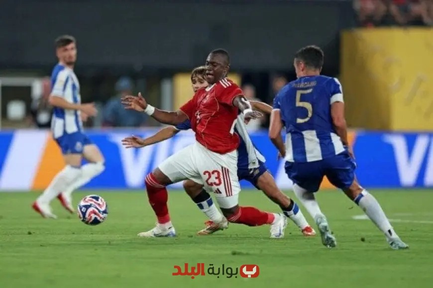 لاعب بورتو يكشف: مباراة الأهلي كانت تجربة جنونية وفشلنا في هزيمتهم في الملعب!