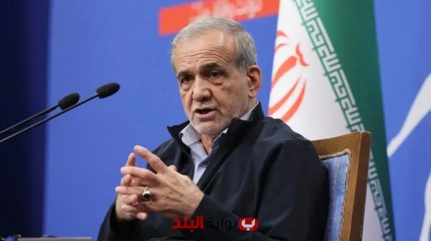 الرئيس الإيراني: أمريكا شنت الحرب إلى جانب إسرائيل بعد فشلها في تحقيق أهدافها
