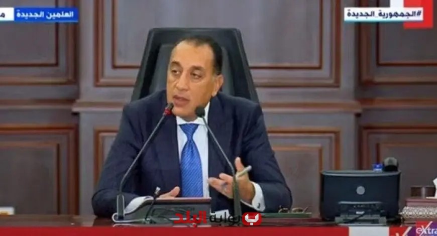رئيس الوزراء: مصر تظل مستقرة بعيدًا عن الأزمات الإقليمية والرئيس يتبع دوماً نهج العقل والحكمة