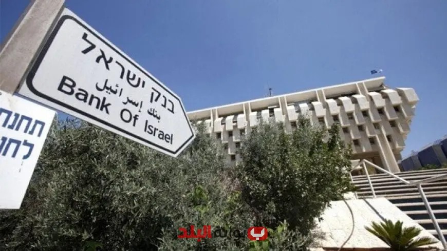 محافظ البنك المركزي الإسرائيلي يكشف: خسائر حرب الـ 12 يوماً مع إيران تصل إلى 20 مليار شيكل