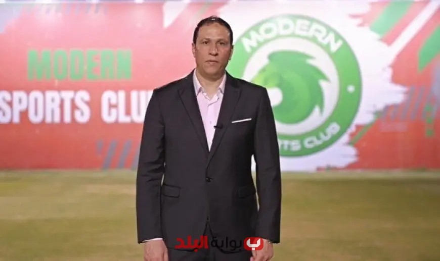 عاجل: مودرن سبورت يتعاقد مع مجدي عبد العاطي كمدرب جديد للفريق!