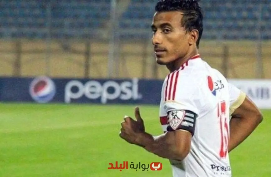 «أنت العلامة الفارقة في تاريخ الزمالك».. رسالة مؤثرة من النادي لتوديع محمد عبد الشافي بعد اعتزاله كرة القدم