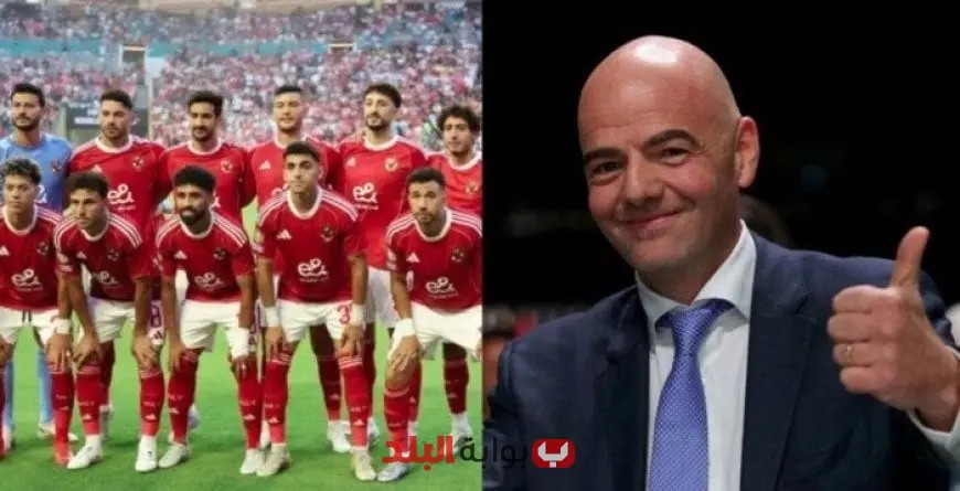 «رئيس الفيفا يهنئ الأهلي برسالة مؤثرة بعد مغادرته كأس العالم للأندية – شكرًا على اللحظات الرائعة!»