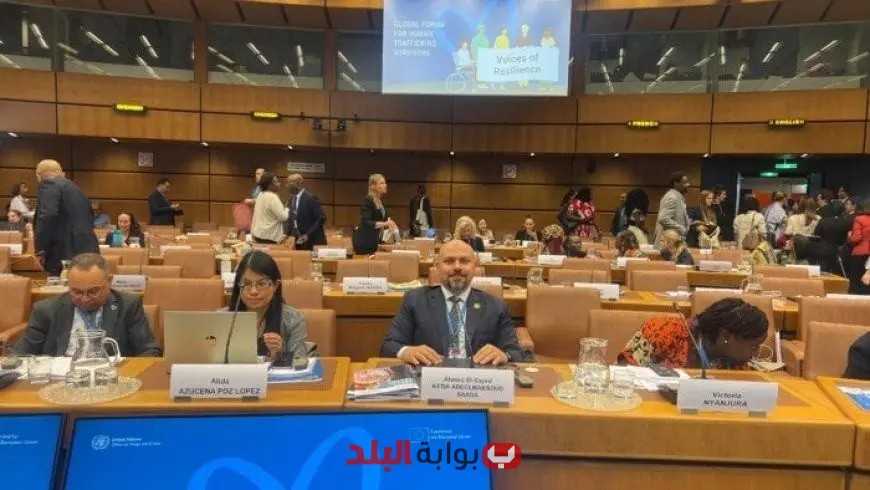 “التضامن الاجتماعي تتألق في المنتدى العالمي لضحايا الاتجار بالبشر في فيينا”