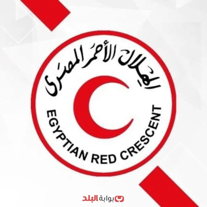 دعماً لتوجيهات السيدة انتصار السيسي.. الهلال الأحمر المصري يتخذ خطوات عاجلة لمساعدة ضحايا حادث الطريق الإقليمي