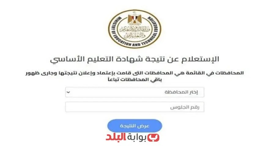 نتيجة الشهادة الإعدادية 2025 في محافظة المنوفية: كيف تحصل على نتائجك الآن؟