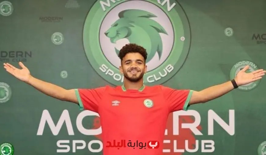 مودرن سبورت يتعاقد رسميًا مع رشاد المتولي من بتروجت لتعزيز صفوف الفريق