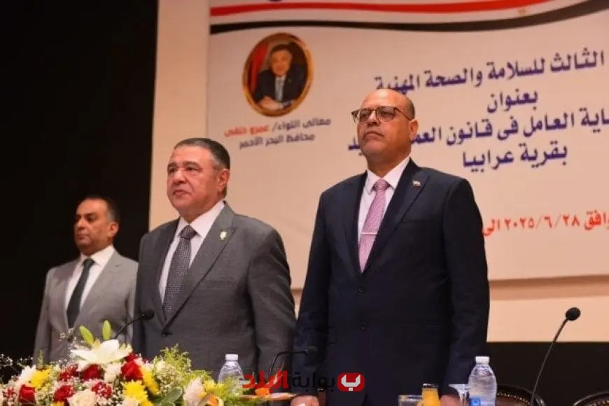 “وزير العمل ومحافظ البحر الأحمر يُشيدان بملتقى توظيف بالغردقة يوفر 221 فرصة عمل”