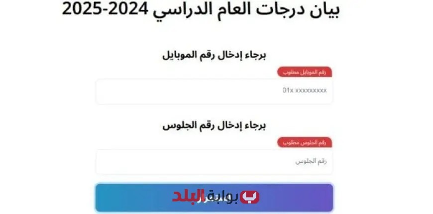 للحصول على نتيجة الصف الثالث الإعدادي في محافظة قنا 2025: خطوات سهلة للاستعلام ورابط مباشر!