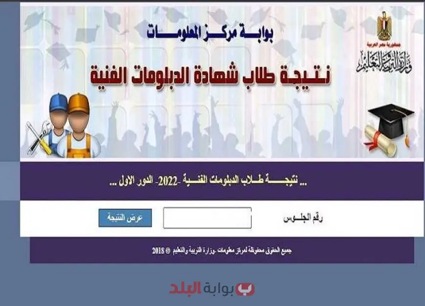 3 أو 5 سنوات.. نتيجة الدبلومات الفنية 2025 بالاسم ورقم الجلوس عبر بوابة التعليم الفني nategafany.emis.gov.eg