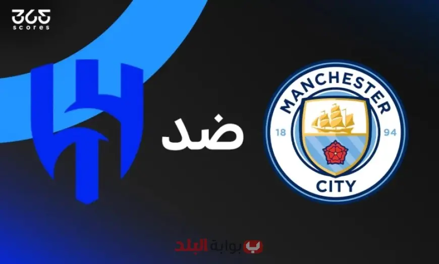 موعد مباراة الهلال ومانشستر سيتي اليوم في كأس العالم للأندية 2025 والقنوات الناقلة