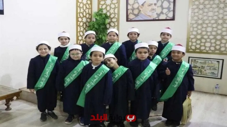 اليوم: انطلاق التسجيل لرياض الأطفال والصف الأول الابتدائي في المعاهد الأزهرية!